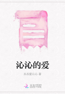 沁沁的愛