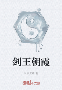 劍王朝霞