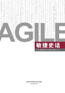 敏捷史話：走入《敏捷宣言》的合著者真實人生