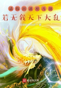 請假回道觀斗劍，若無我天下大亂