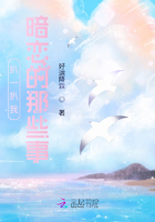 扒一扒我暗戀的那些事在線閱讀