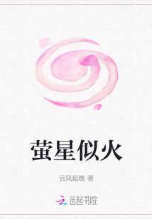 螢星似火