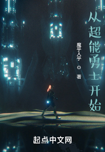 從超能勇士開始