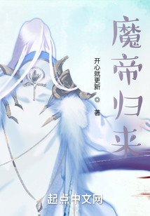 魔帝歸來