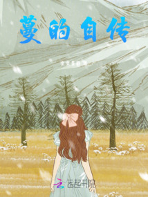 蔓的自傳