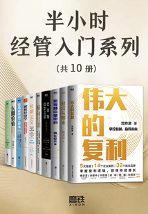半小時經管入門系列（共10冊）