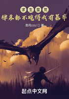 求生蛮荒:弹幕都不晓得我有爆率在线阅读