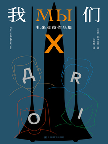 我們(扎米亞京作品集)