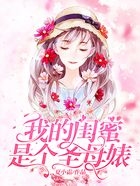我的閨蜜是個圣母婊在線閱讀