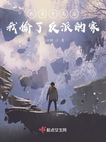 抓馬開局后我偷了反派的家