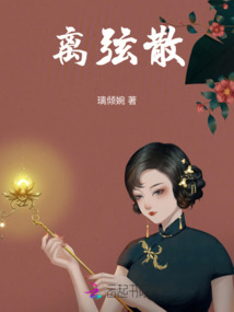 離弦散