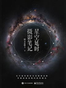 星空延時攝影筆記