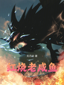 紅燒老咸魚