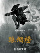 狼烟榜