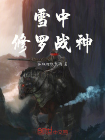 雪中：修羅戰(zhàn)神