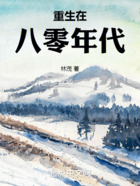 重生在八零年代在線閱讀
