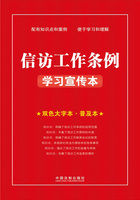 信访工作条例学习宣传本（双色大字本·普及本）