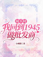 阅兵时，我回到1945做批发商在线阅读