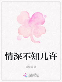 情深不知幾許