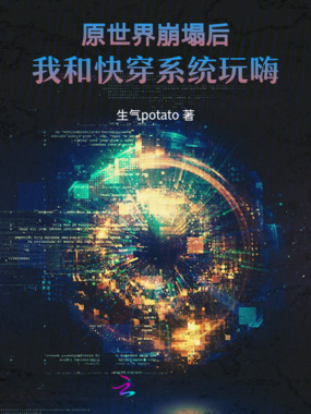 生死制约在线阅读