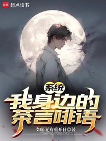 系統：我身邊的茶言啡語