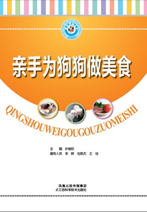 親手為狗狗做美食