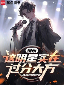 娛樂:這明星實在過分大方