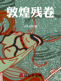 敦煌殘卷