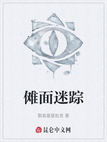 儺面迷蹤