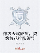 神级天赋匠神,契约校花排队领号在线阅读