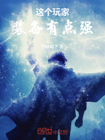 這個玩家裝備有點(diǎn)強(qiáng)