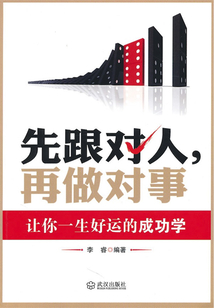 先跟對人，再做對事