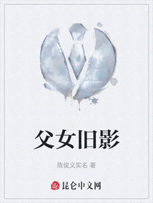 父女舊影