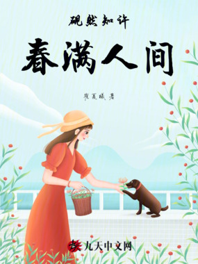 砚然知许春满人间在线阅读
