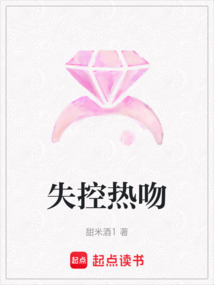 失控熱吻