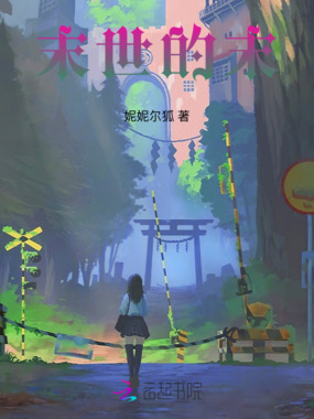 末世的末在线阅读