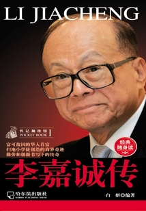 李嘉誠傳(傳記袖珍館1)