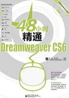 48小时精通Dreamweaver CS6在线阅读