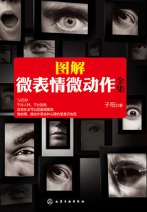 圖解微表情微動作全集
