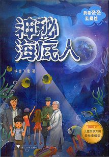 神秘海底人