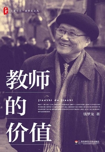 教師的價值