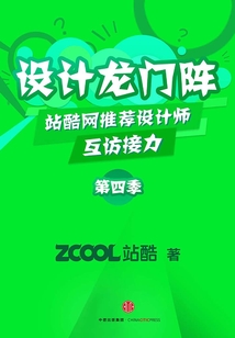 設計龍門陣（第四季）