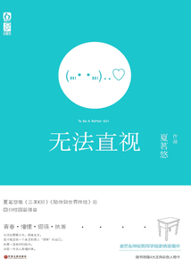 無法直視