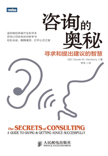 咨詢的奧秘:尋求和提出建議的智慧