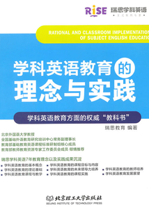 學科英語教育的理念與實踐