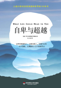 自卑與超越