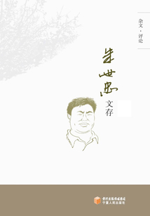 朱世忠文存（下卷）