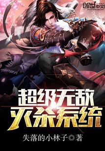 超級無敵滅殺系統