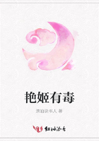 艷姬有毒在線閱讀