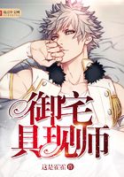 御宅具现师在线阅读